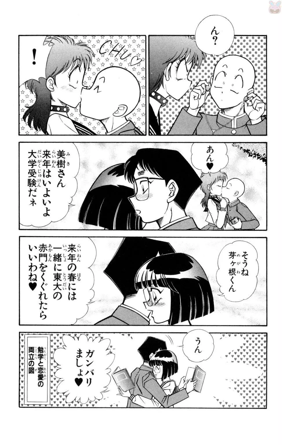 悩殺！パンティ教師乱丸 9 Page.7