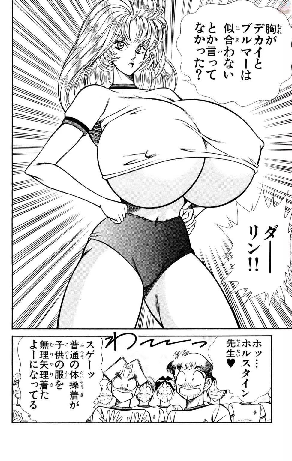 悩殺！パンティ教師乱丸 9 Page.70