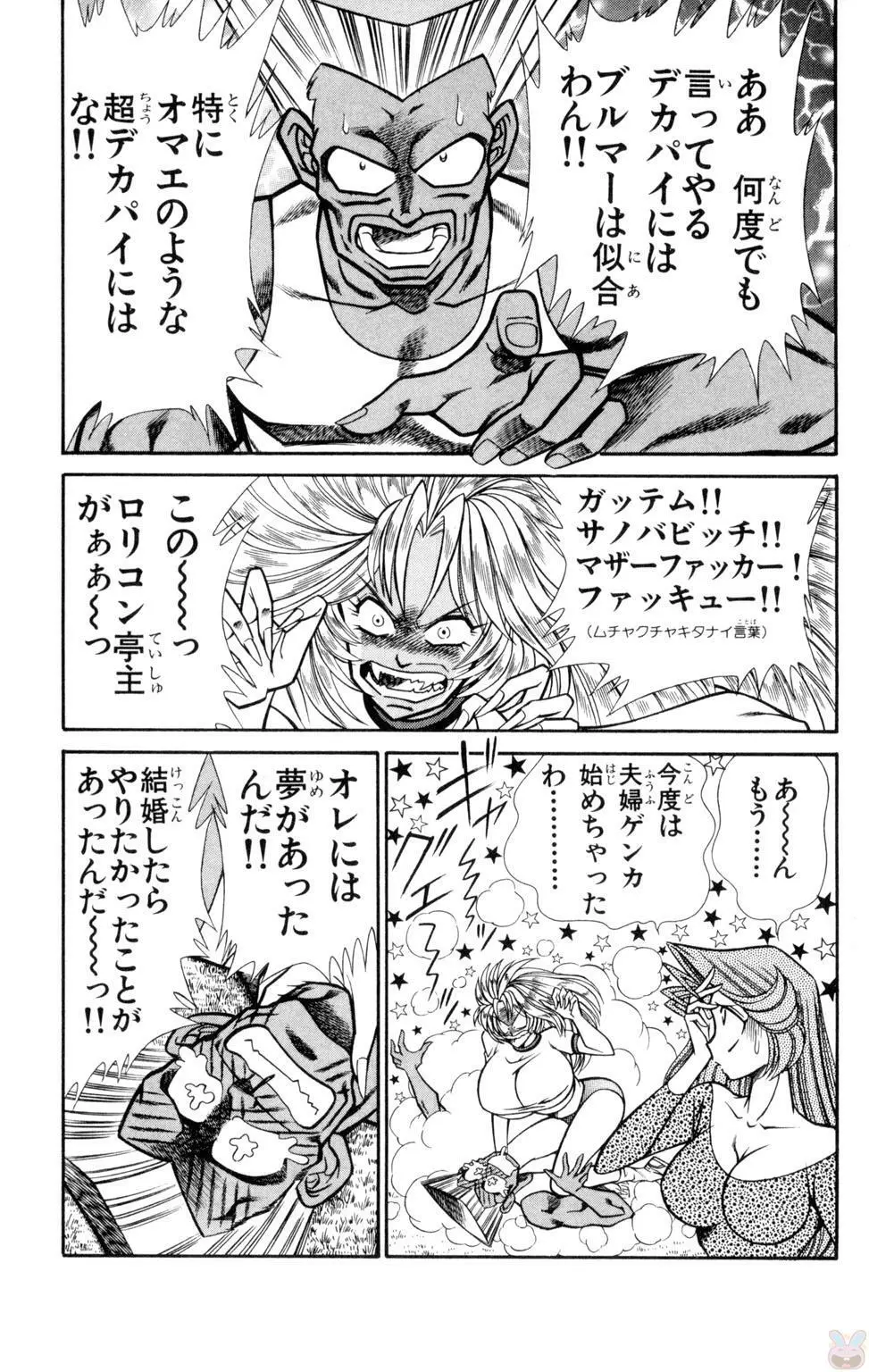 悩殺！パンティ教師乱丸 9 Page.71