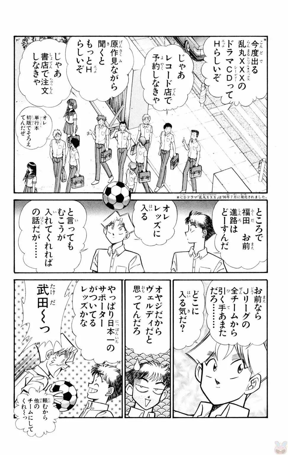 悩殺！パンティ教師乱丸 9 Page.74