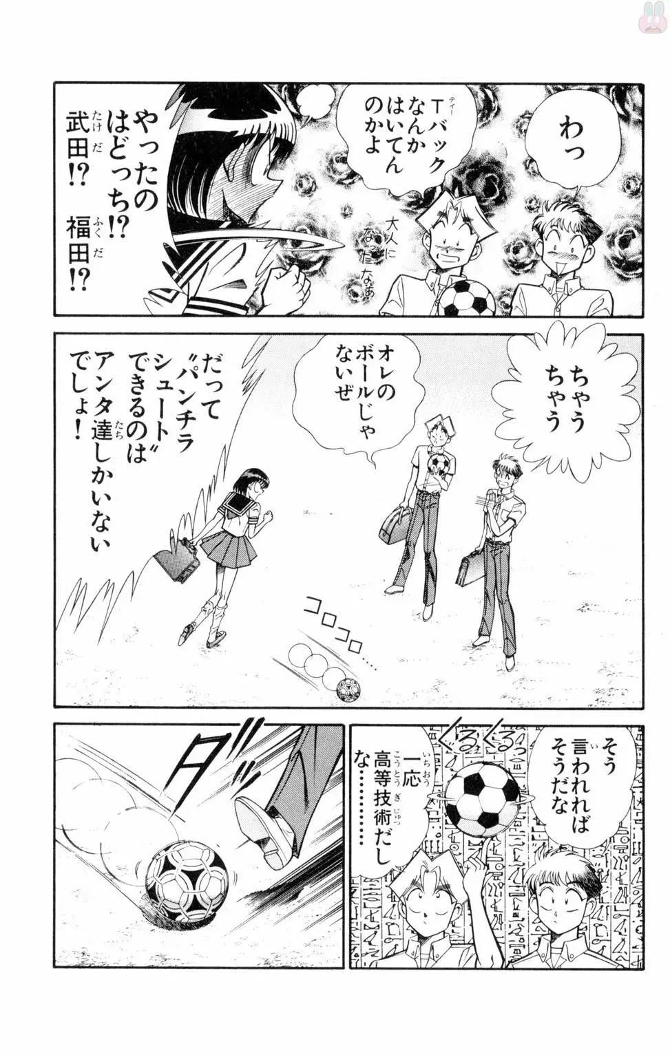 悩殺！パンティ教師乱丸 9 Page.77