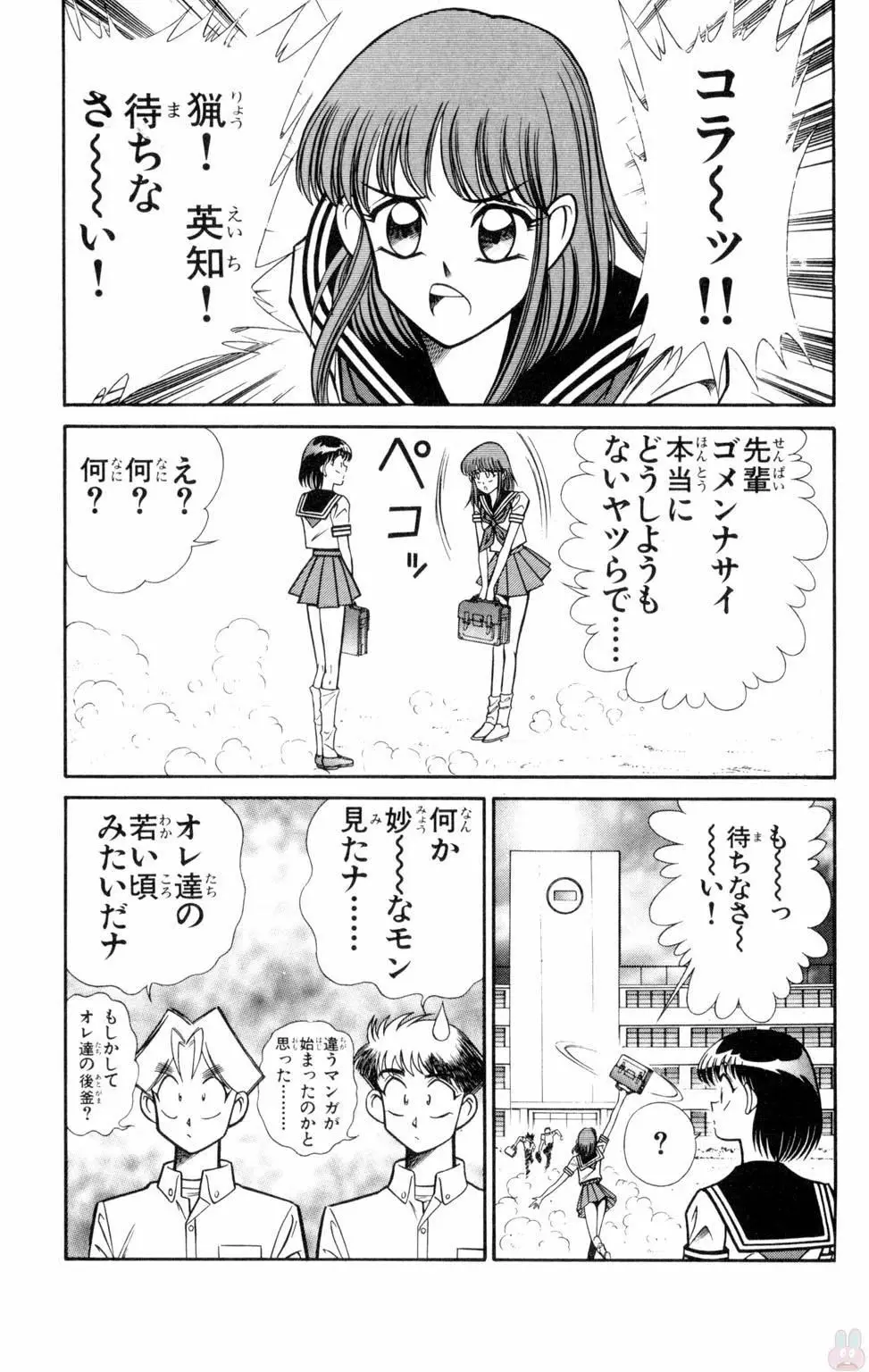 悩殺！パンティ教師乱丸 9 Page.79