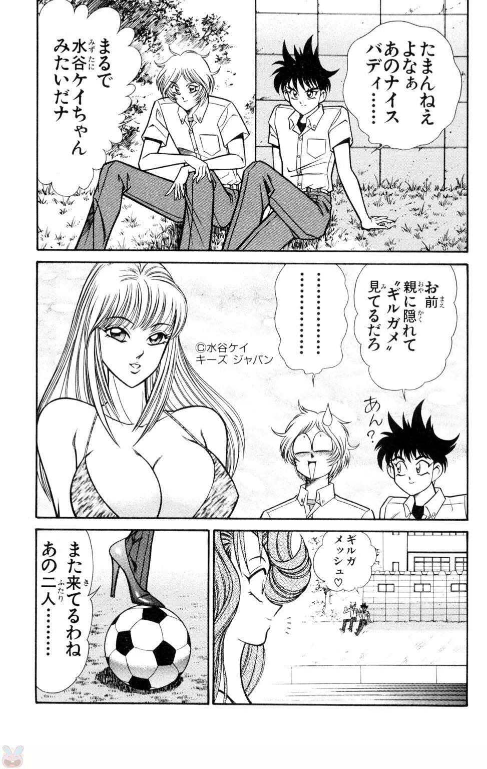 悩殺！パンティ教師乱丸 9 Page.81