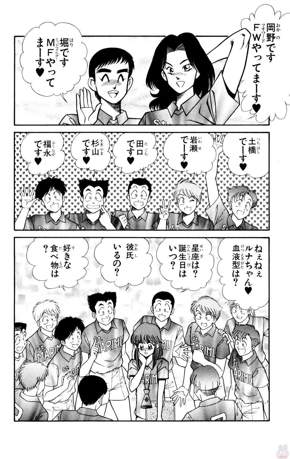 悩殺！パンティ教師乱丸 9 Page.98