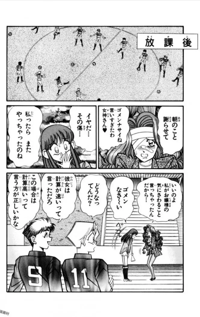 悩殺！パンティ教師乱丸 11 Page.100