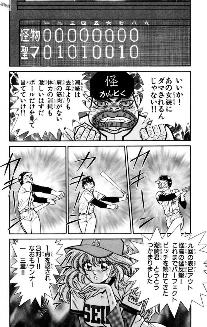 悩殺！パンティ教師乱丸 11 Page.12