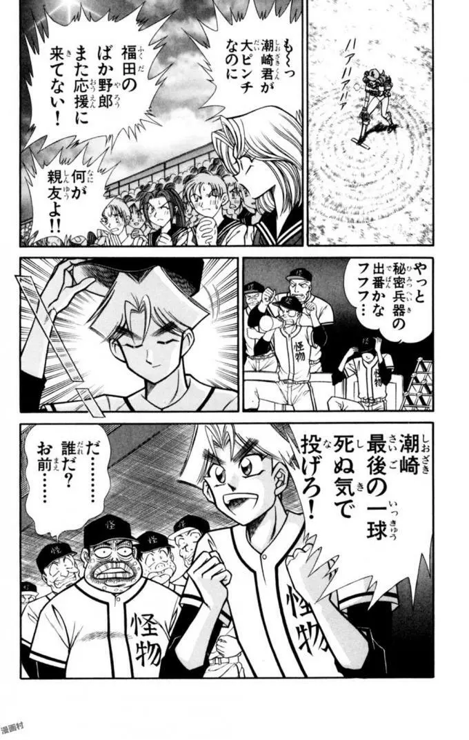 悩殺！パンティ教師乱丸 11 Page.14