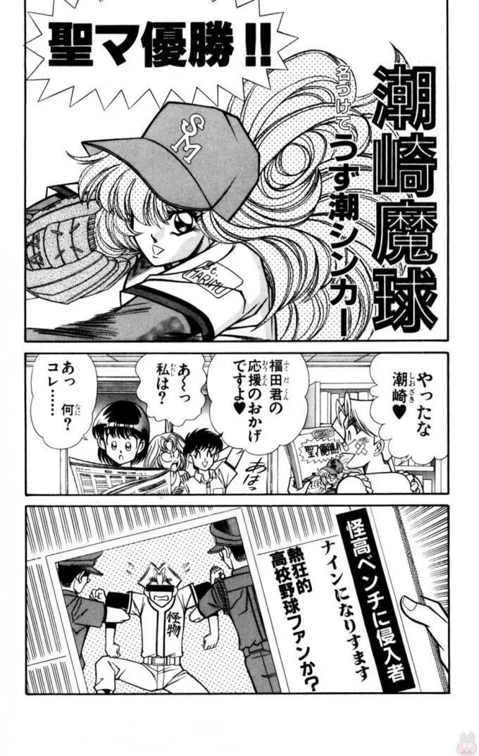 悩殺！パンティ教師乱丸 11 Page.16