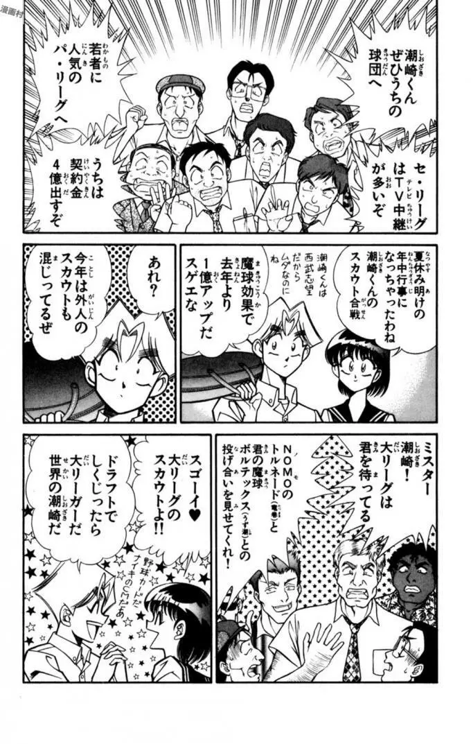 悩殺！パンティ教師乱丸 11 Page.20
