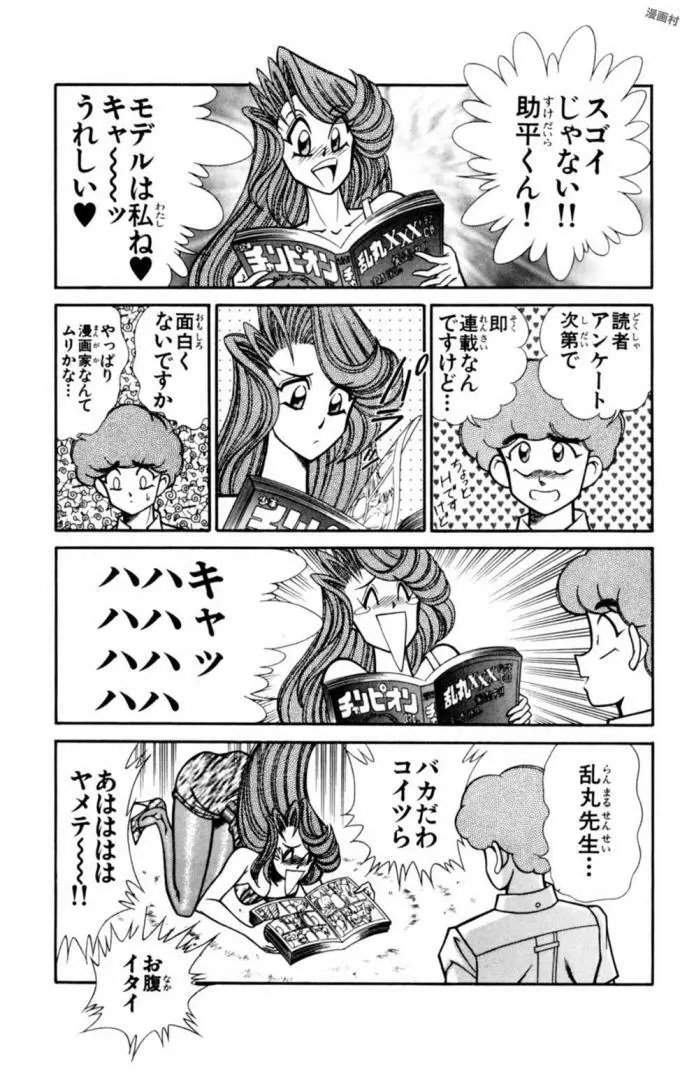 悩殺！パンティ教師乱丸 11 Page.23