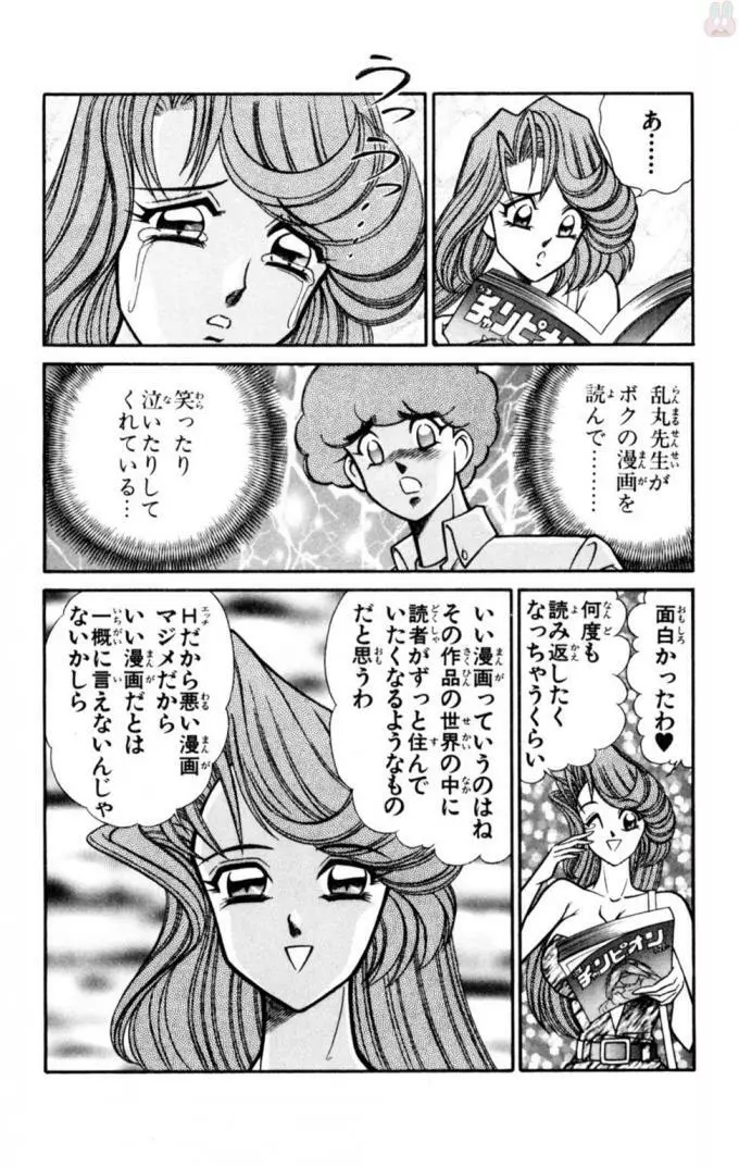悩殺！パンティ教師乱丸 11 Page.24