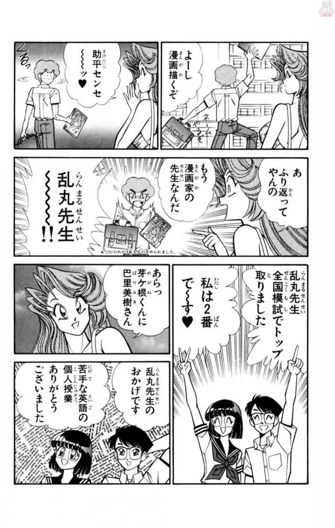 悩殺！パンティ教師乱丸 11 Page.26