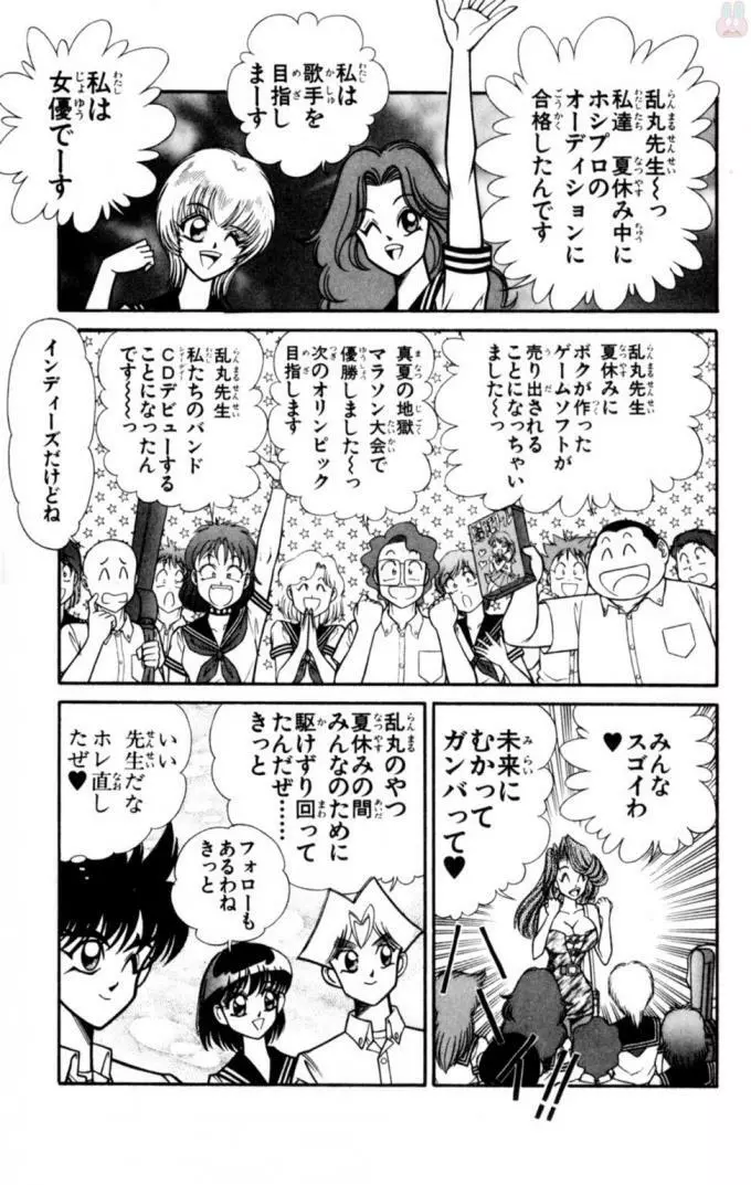 悩殺！パンティ教師乱丸 11 Page.29