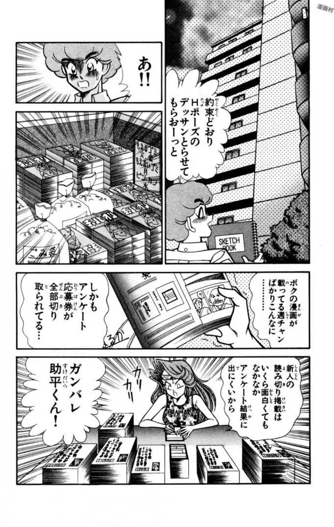 悩殺！パンティ教師乱丸 11 Page.30