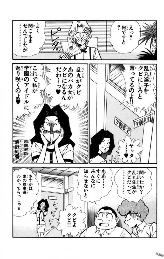 悩殺！パンティ教師乱丸 11 Page.33