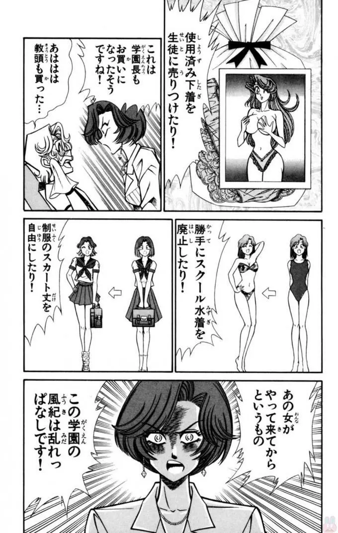 悩殺！パンティ教師乱丸 11 Page.35