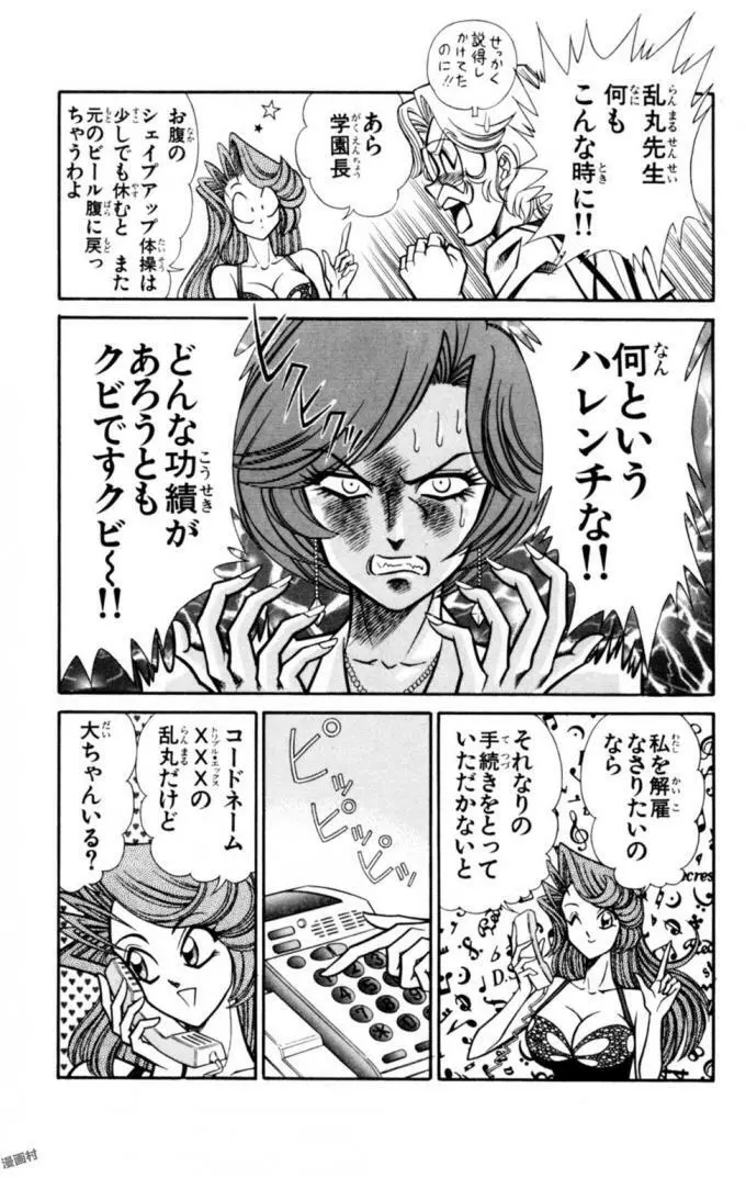 悩殺！パンティ教師乱丸 11 Page.43