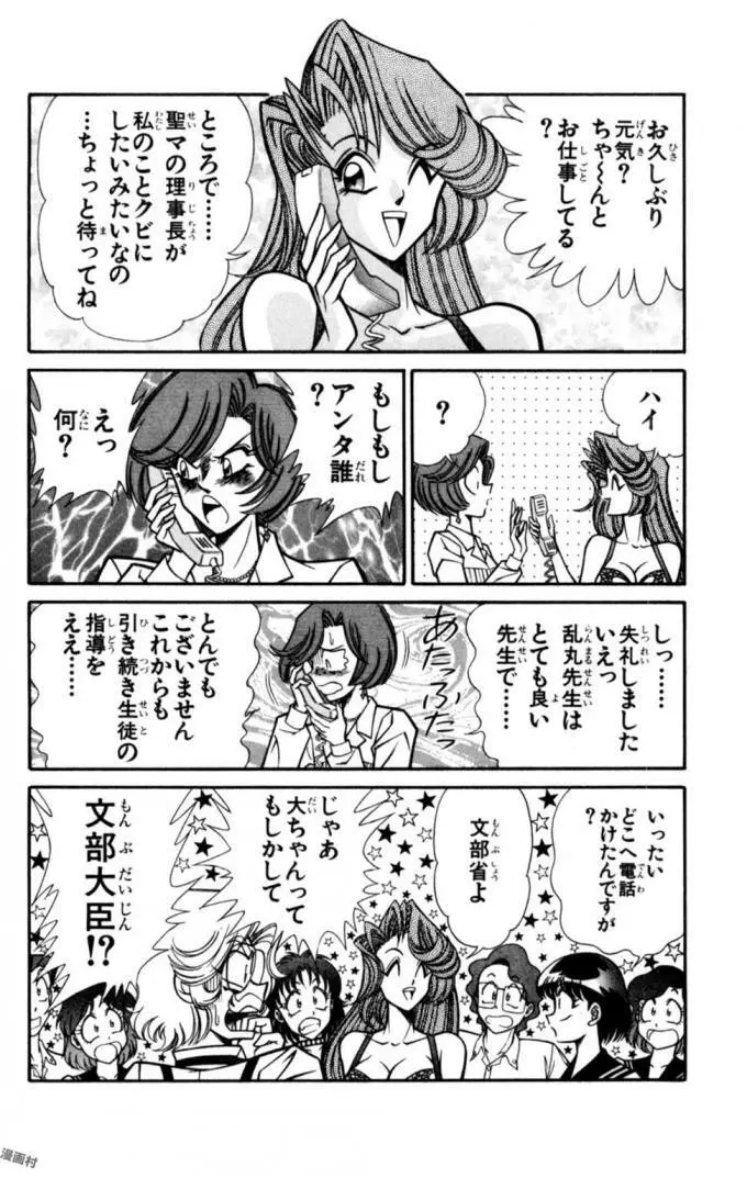 悩殺！パンティ教師乱丸 11 Page.44