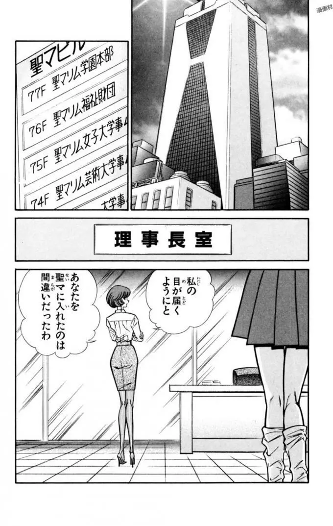 悩殺！パンティ教師乱丸 11 Page.46