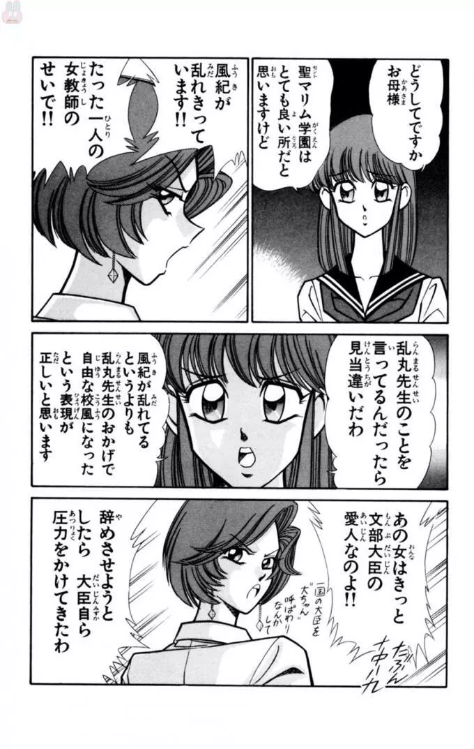 悩殺！パンティ教師乱丸 11 Page.47