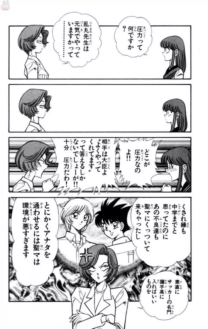 悩殺！パンティ教師乱丸 11 Page.48