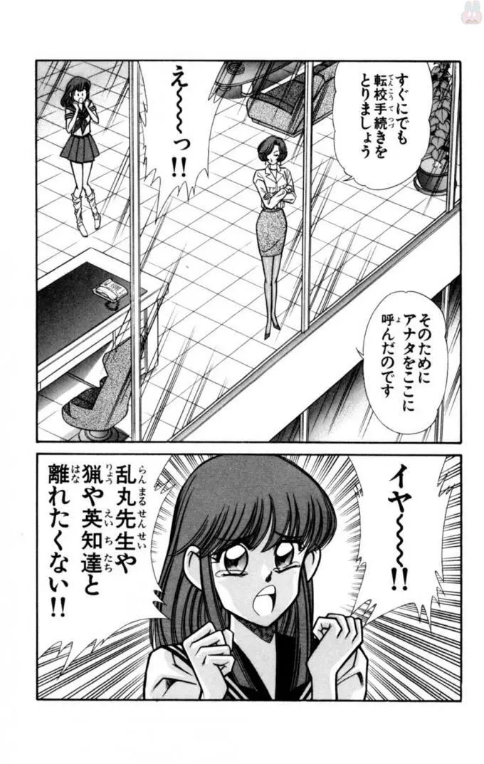 悩殺！パンティ教師乱丸 11 Page.49