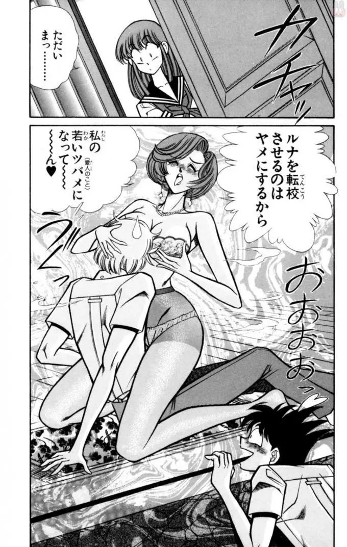 悩殺！パンティ教師乱丸 11 Page.57