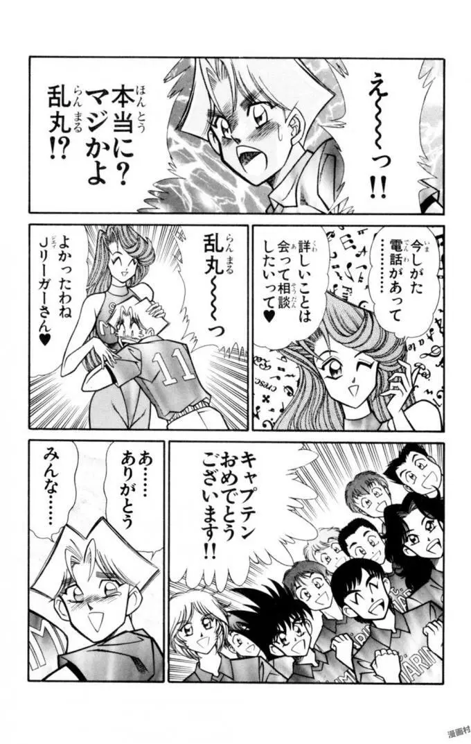 悩殺！パンティ教師乱丸 11 Page.69