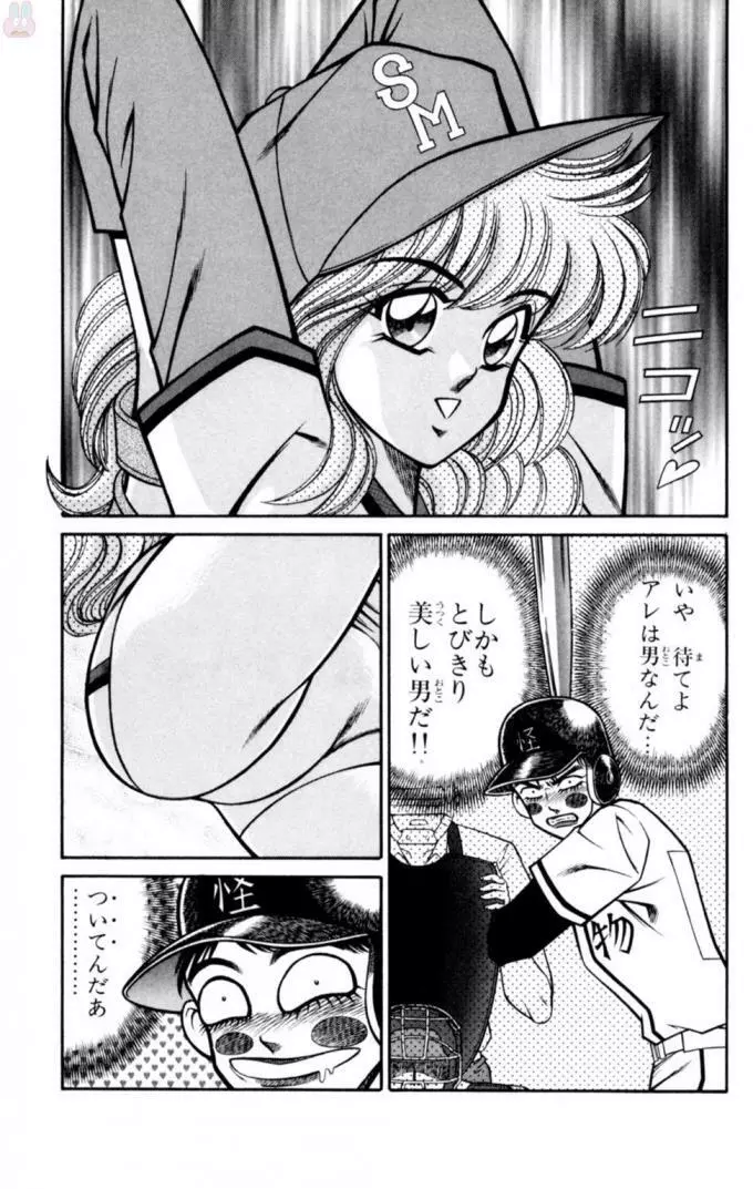 悩殺！パンティ教師乱丸 11 Page.7
