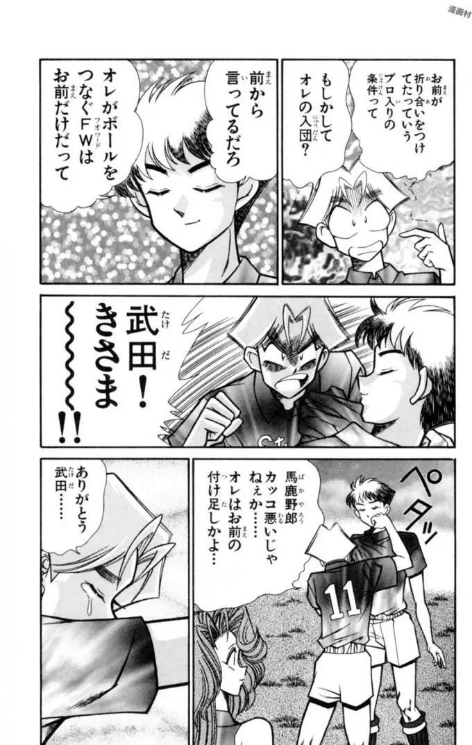 悩殺！パンティ教師乱丸 11 Page.71