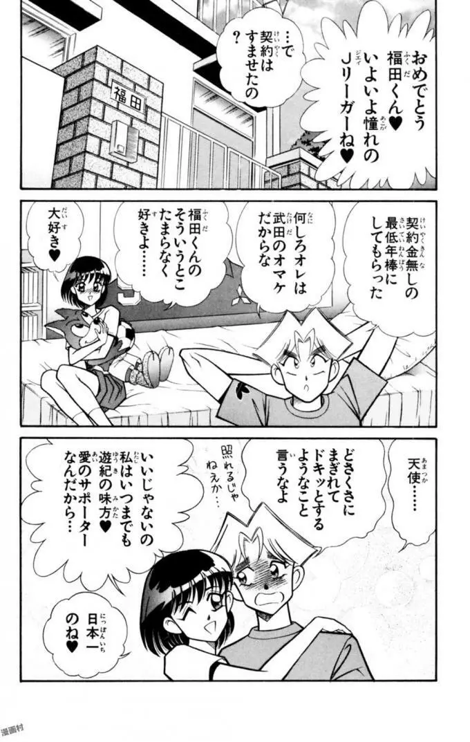 悩殺！パンティ教師乱丸 11 Page.72
