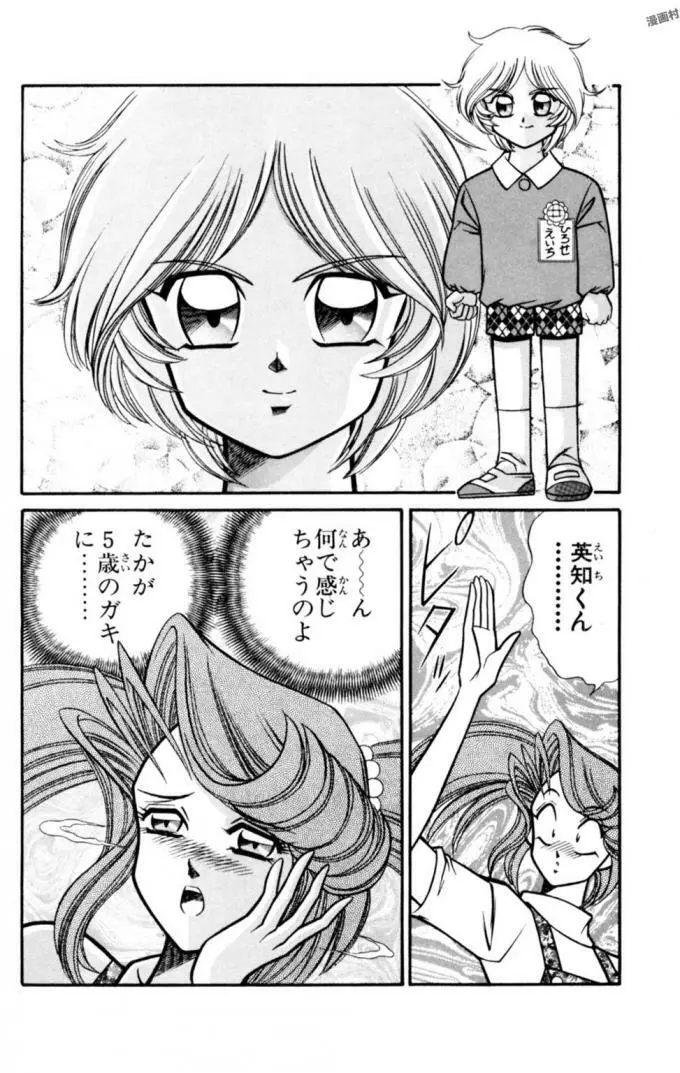 悩殺！パンティ教師乱丸 11 Page.78