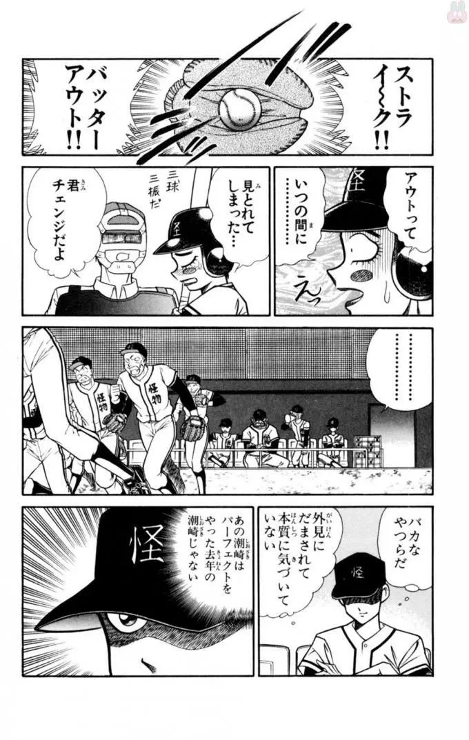 悩殺！パンティ教師乱丸 11 Page.8
