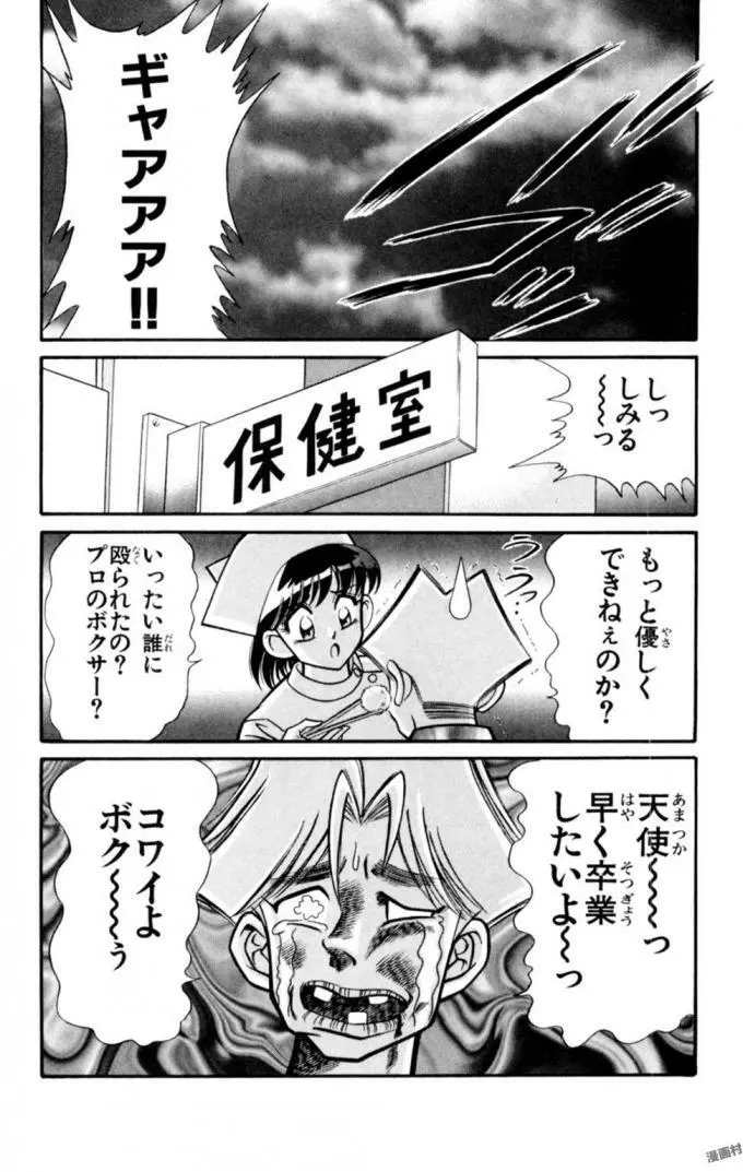 悩殺！パンティ教師乱丸 11 Page.86