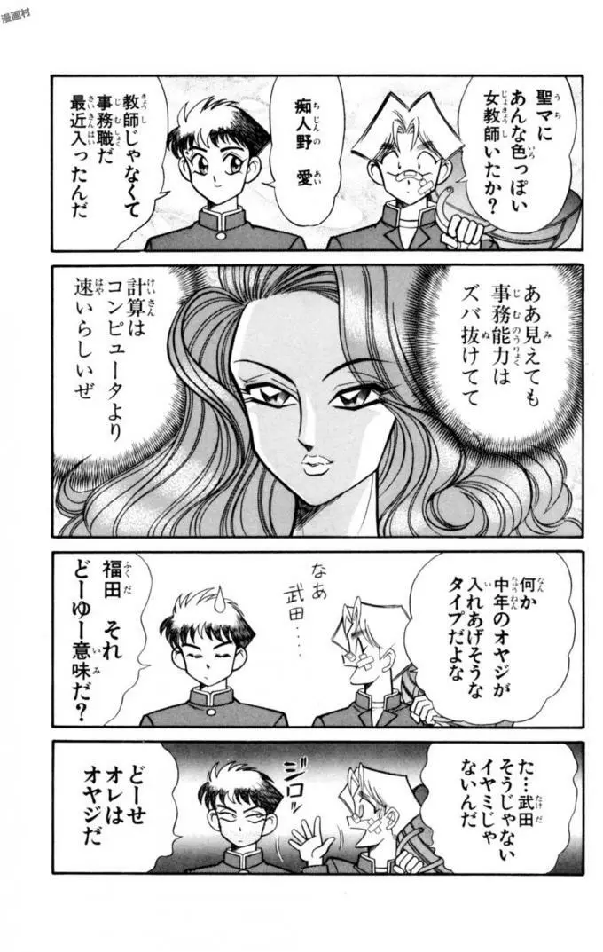 悩殺！パンティ教師乱丸 11 Page.89