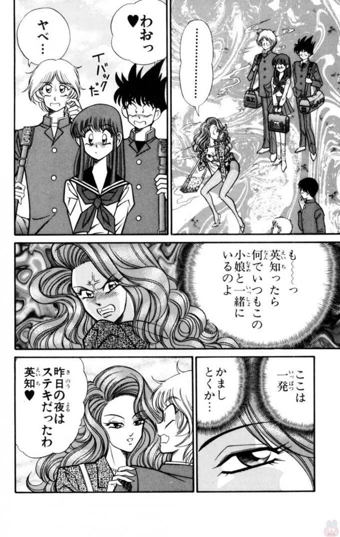 悩殺！パンティ教師乱丸 11 Page.92