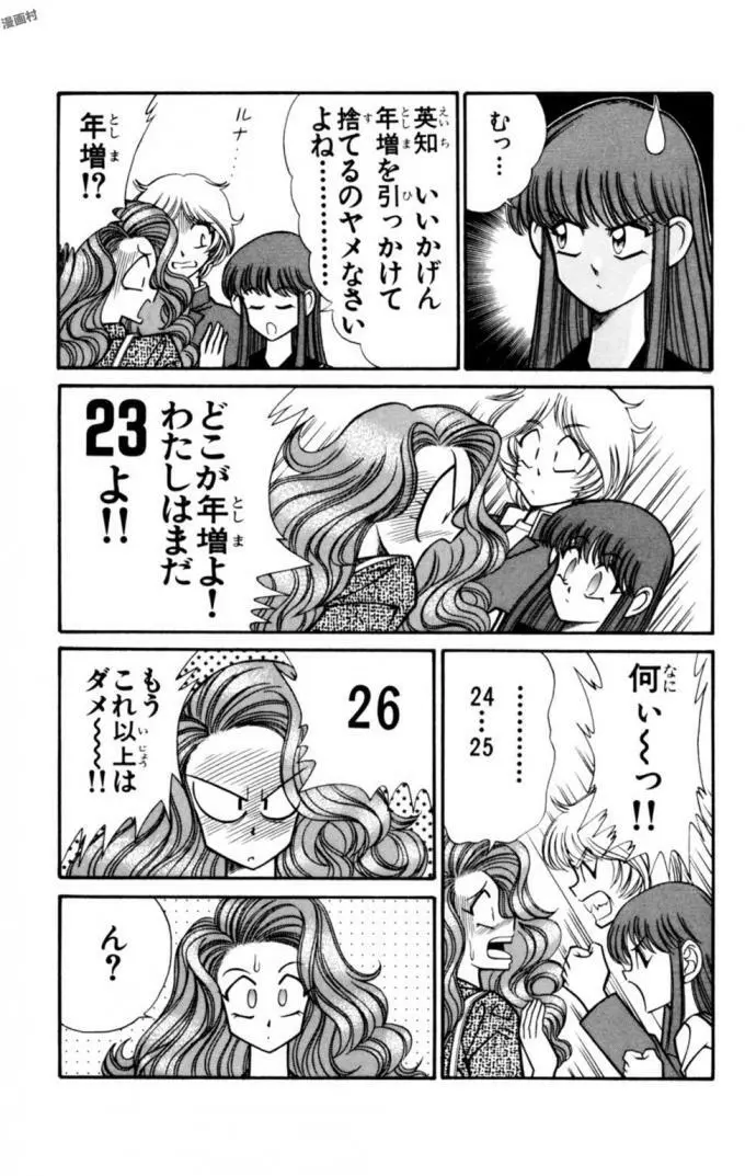 悩殺！パンティ教師乱丸 11 Page.93