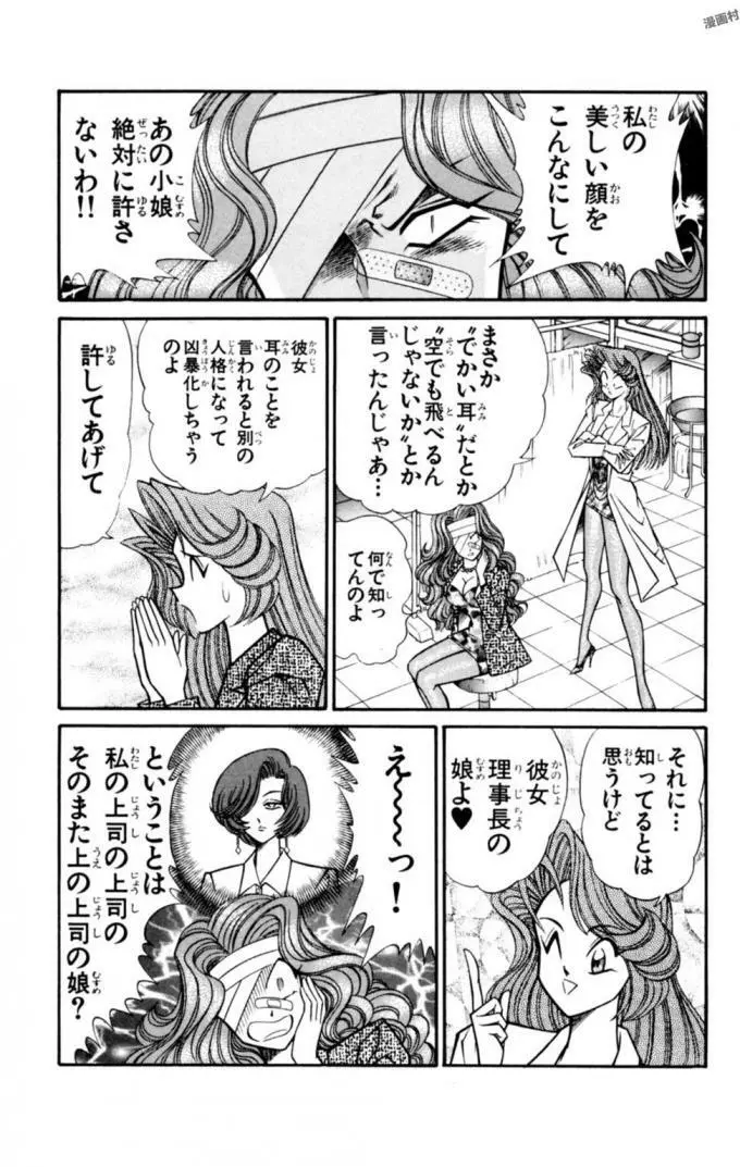 悩殺！パンティ教師乱丸 11 Page.99