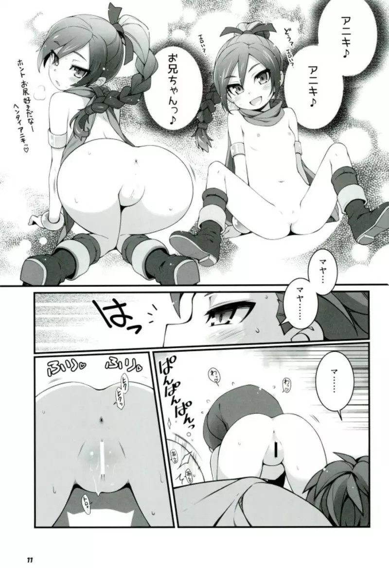 超暴走ピンクタイフーン Page.10