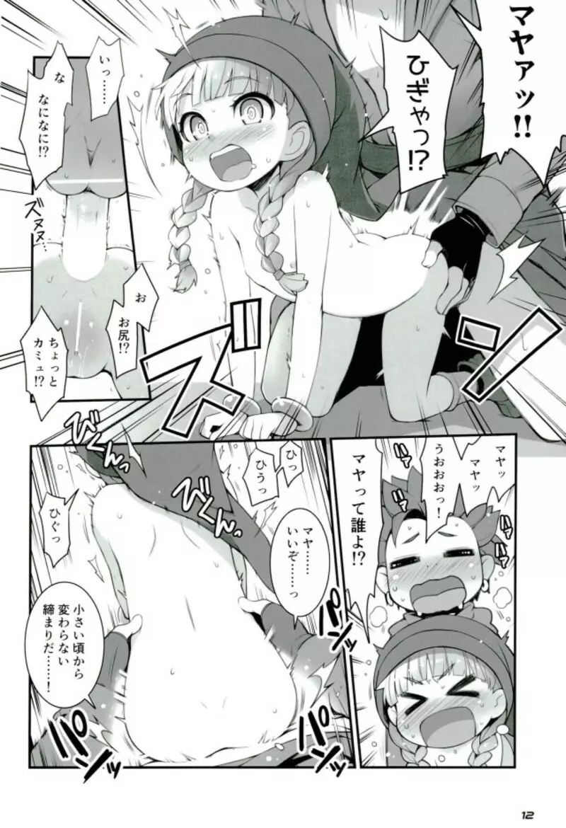 超暴走ピンクタイフーン Page.11