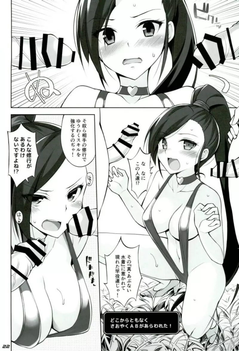 超暴走ピンクタイフーン Page.21