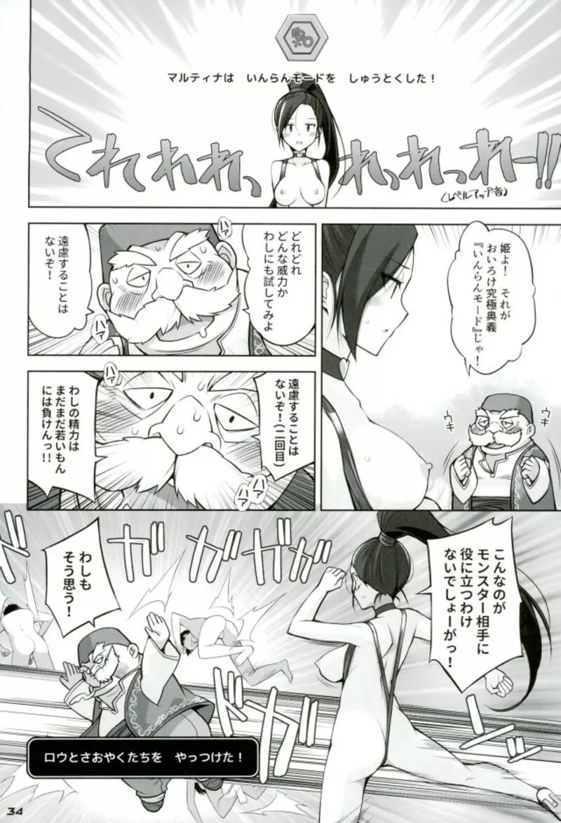 超暴走ピンクタイフーン Page.33