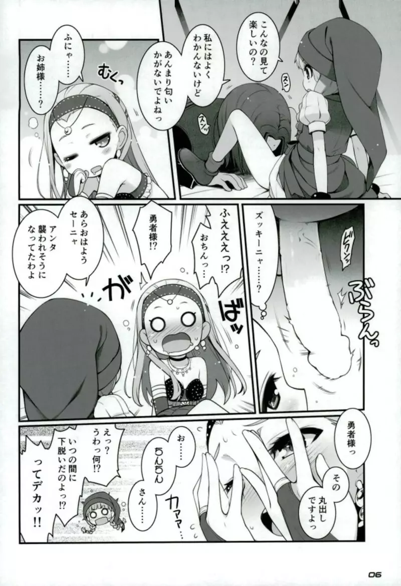 超暴走ピンクタイフーン Page.5