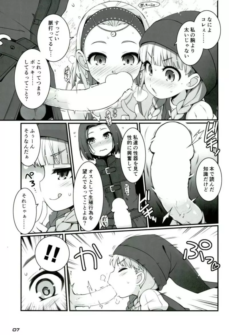 超暴走ピンクタイフーン Page.6