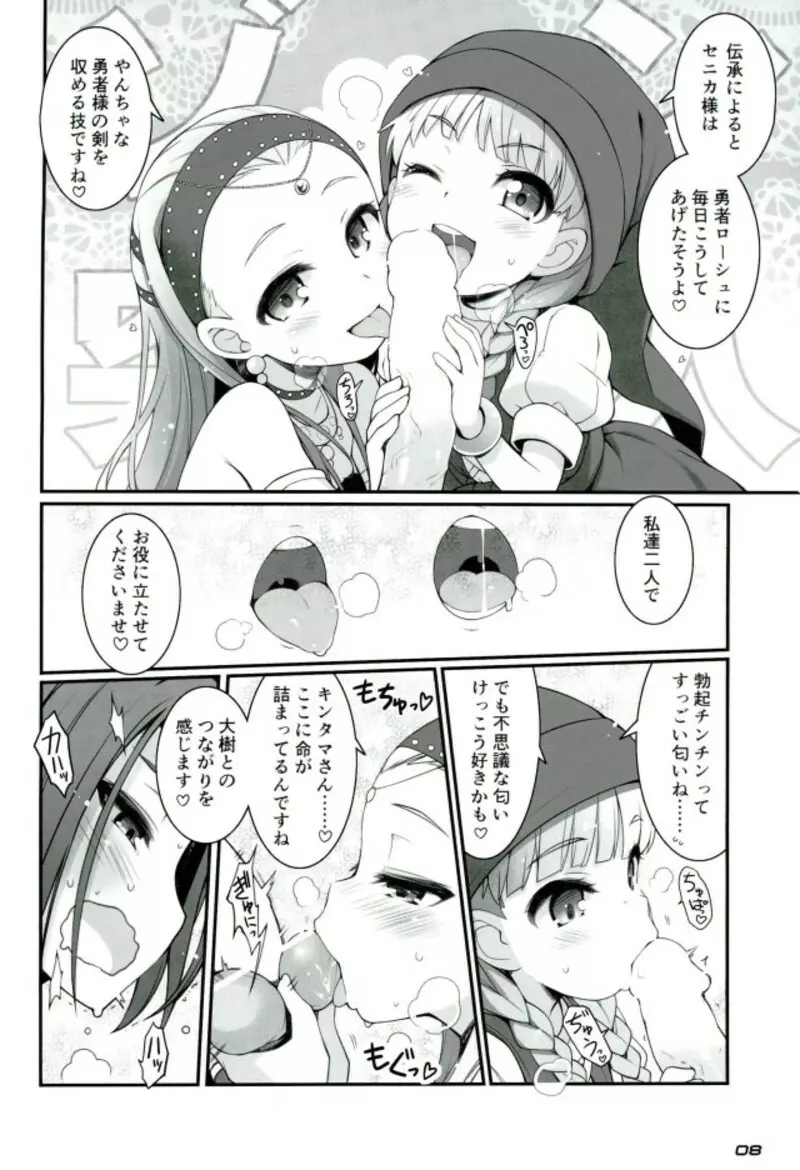 超暴走ピンクタイフーン Page.7