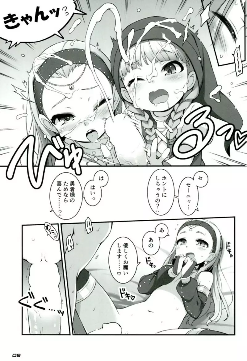 超暴走ピンクタイフーン Page.8