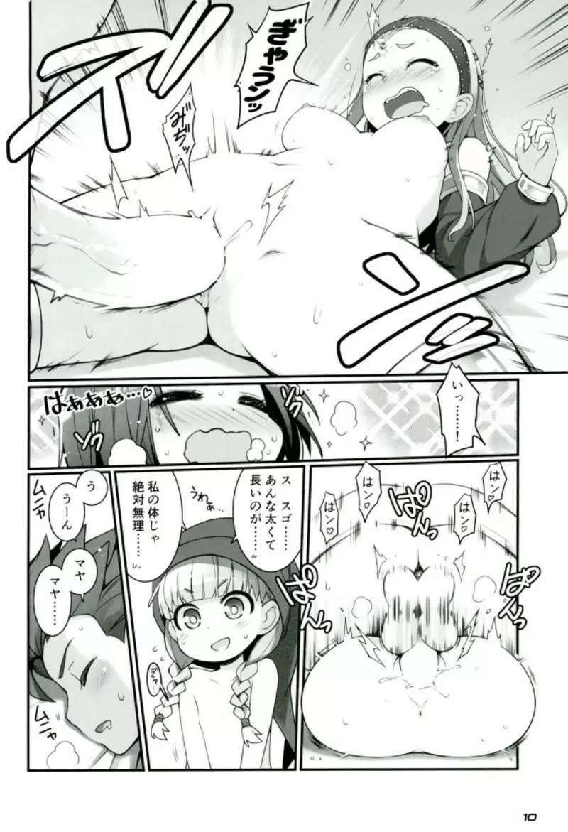 超暴走ピンクタイフーン Page.9