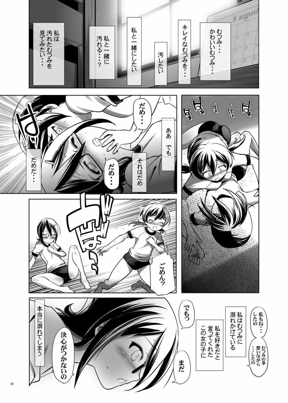 変態双子の友人4 Page.17