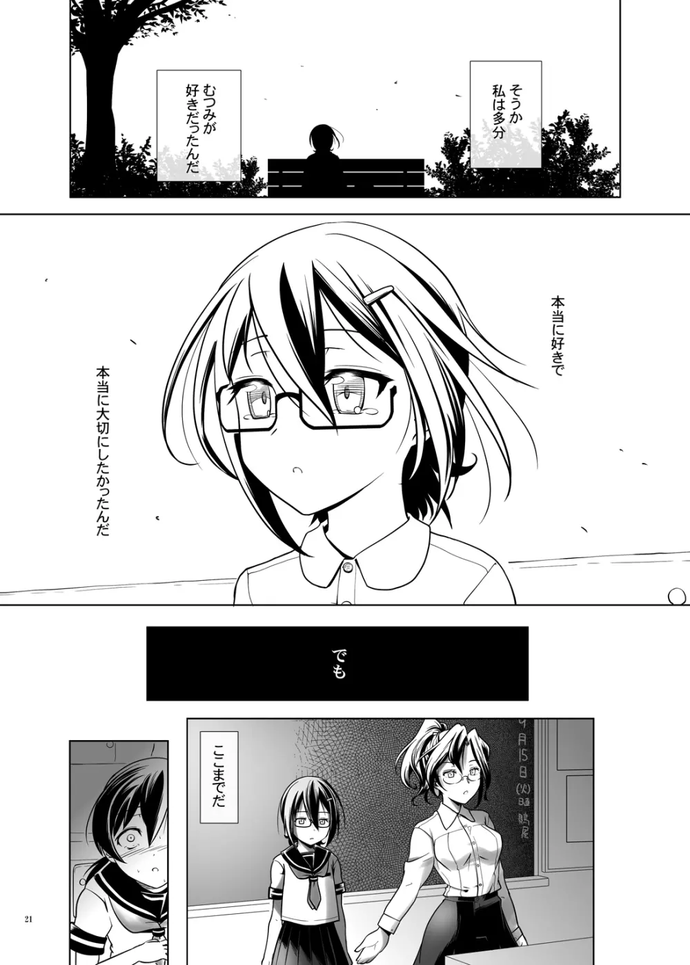 変態双子の友人4 Page.20