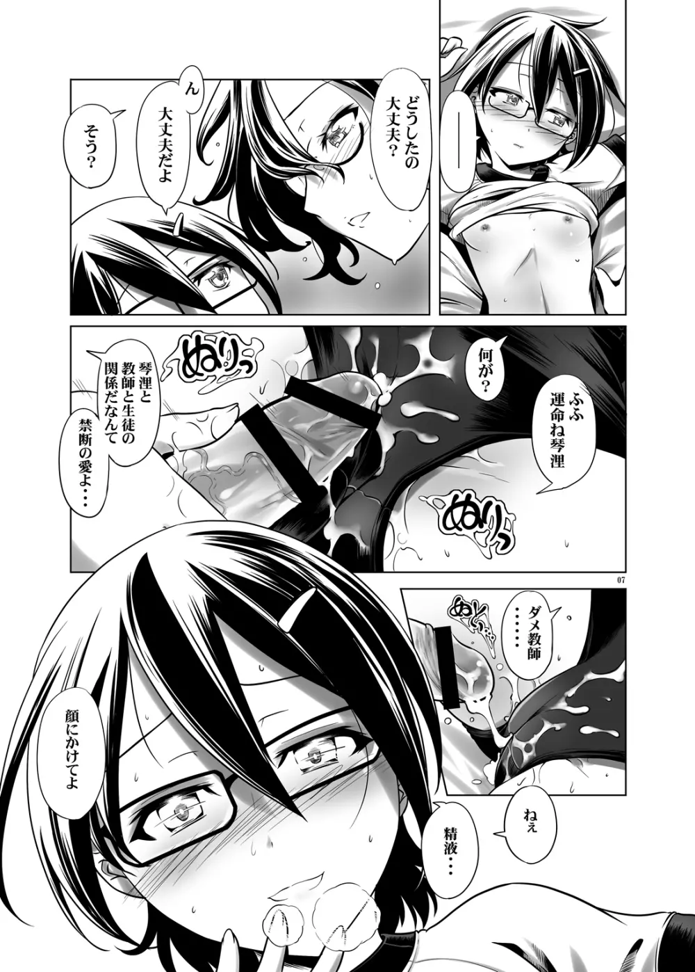 変態双子の友人4 Page.6